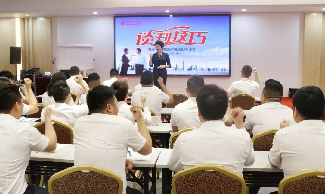 將軍商學(xué)院2019《談判技巧》團(tuán)隊(duì)特訓(xùn)營成功舉辦!