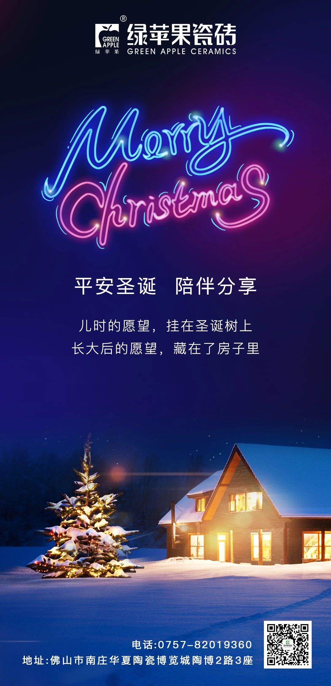 平安圣誕節 陪伴分享