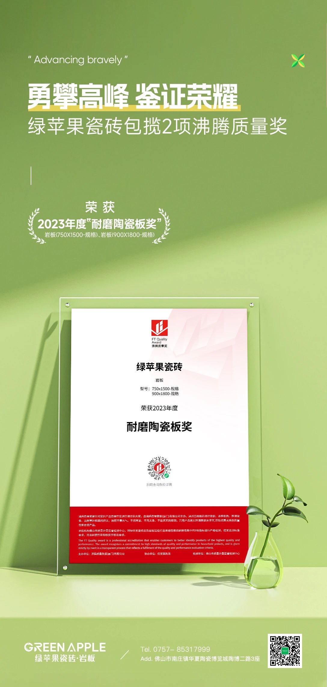 勇攀高峰，鑒證榮耀 | 綠蘋果瓷磚包攬2項沸騰質量獎