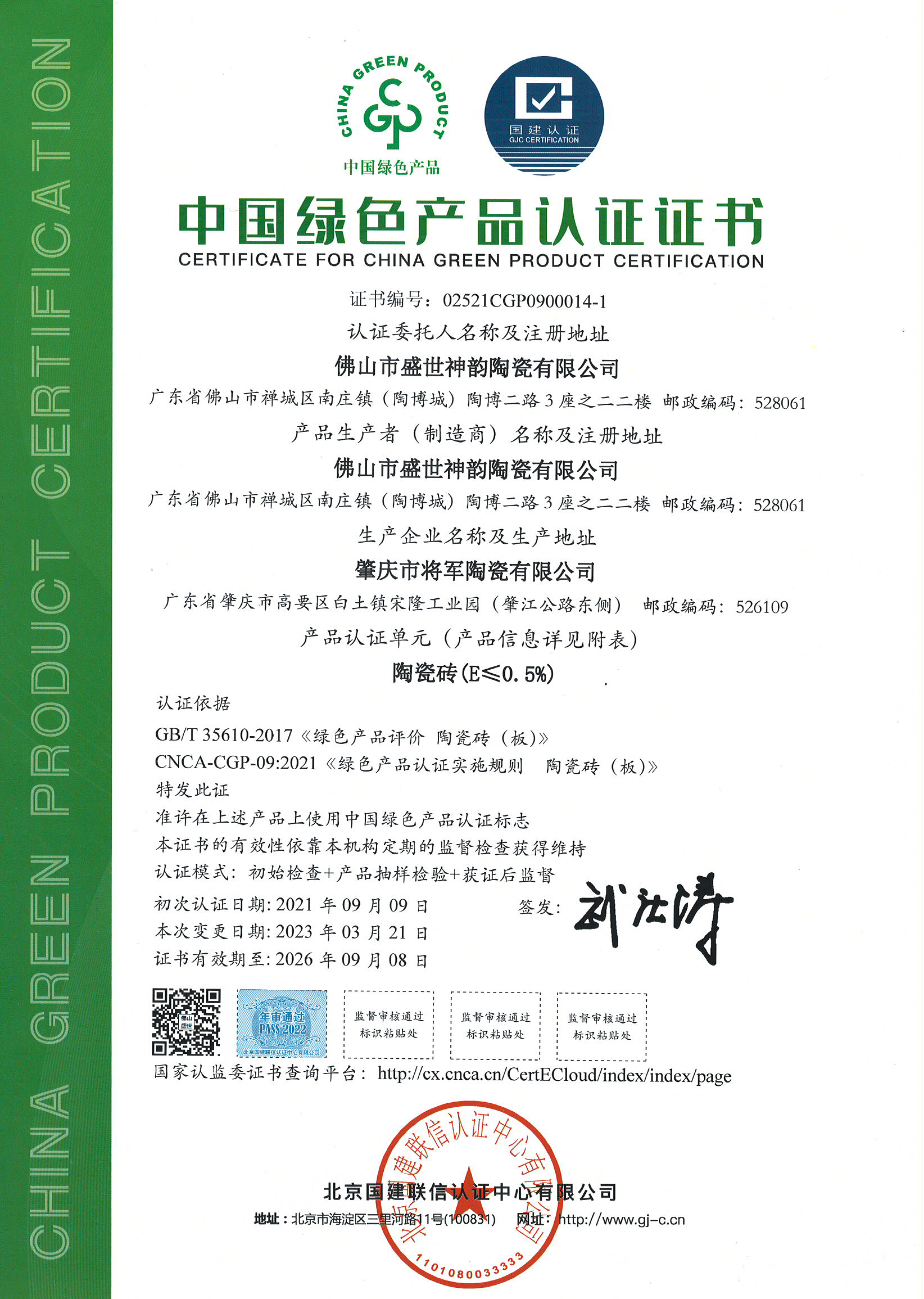 中國環(huán)境綠色產(chǎn)品十環(huán)認證