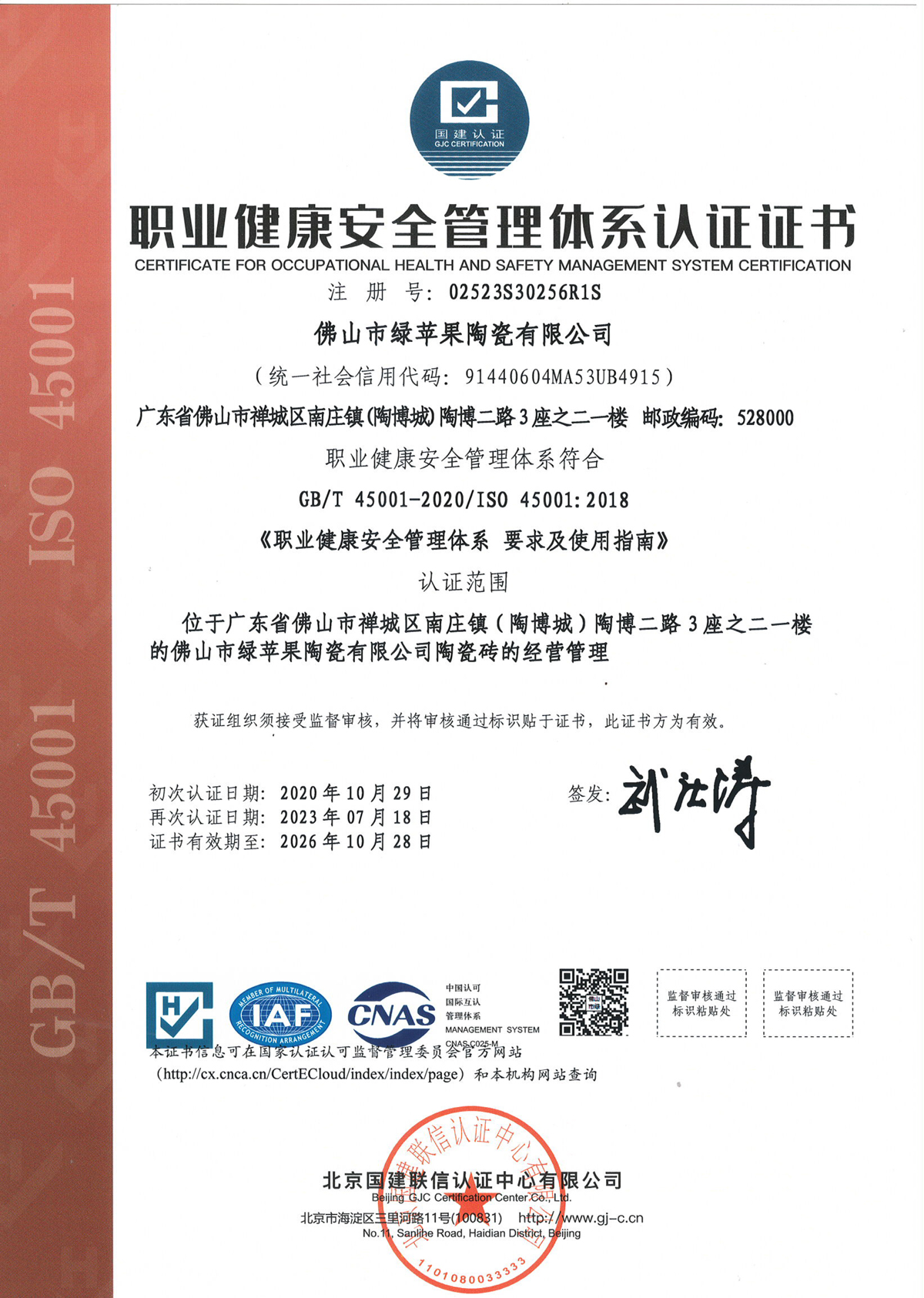 中國環(huán)境綠色產(chǎn)品十環(huán)認證