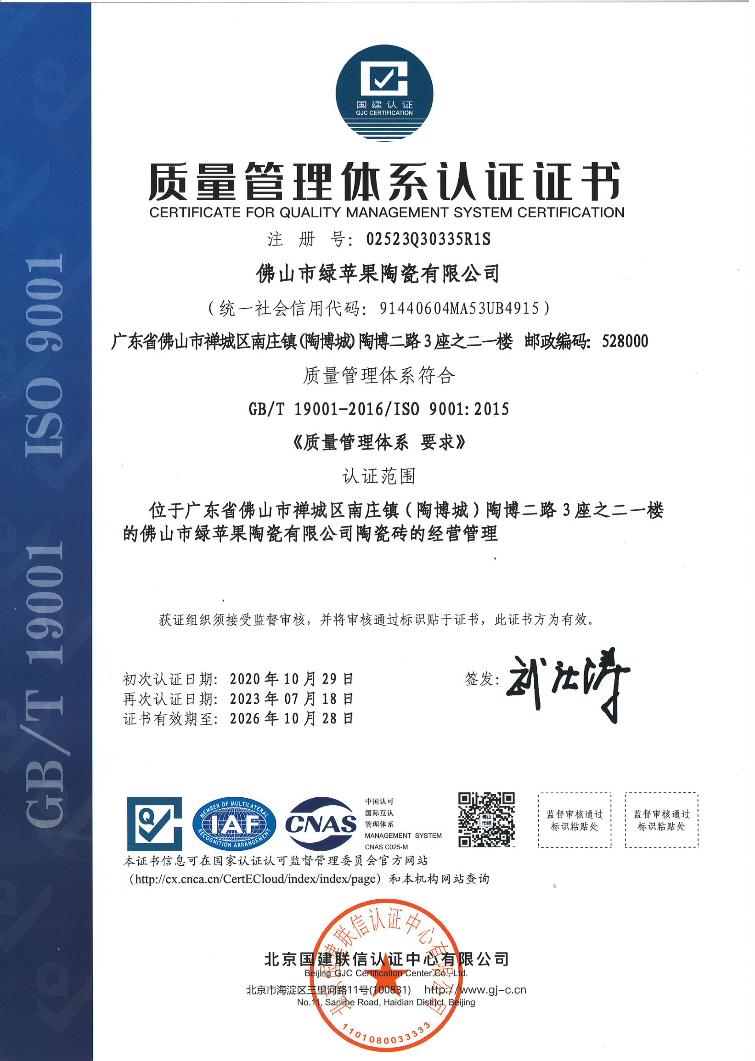 中國環(huán)境綠色產(chǎn)品十環(huán)認證